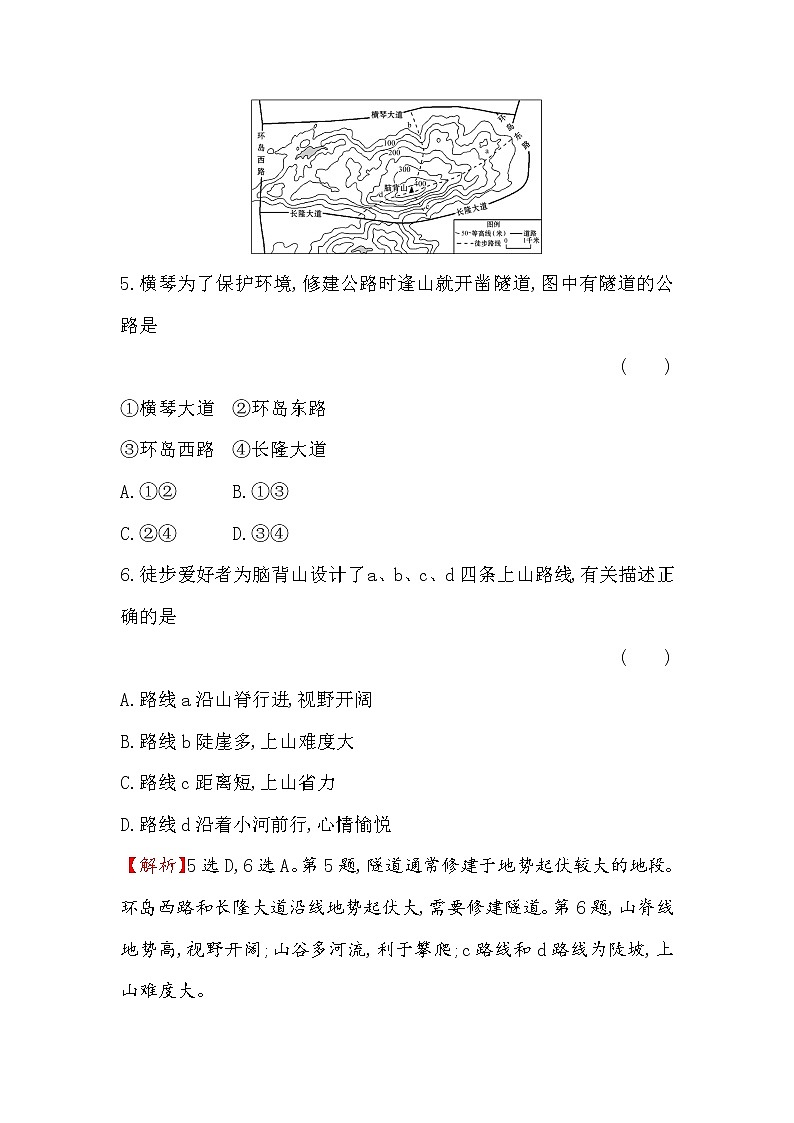 2019-2020新教材地理鲁教版新素养导学必修一课时素养评价 十三 单元活动 3 学用地形图探究地貌特征 试卷03