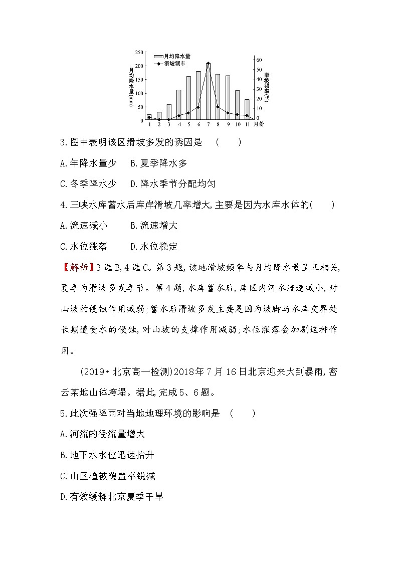 2019-2020新教材地理鲁教版新素养导学必修一课时素养评价 十四 4.1自然灾害的成因 试卷02