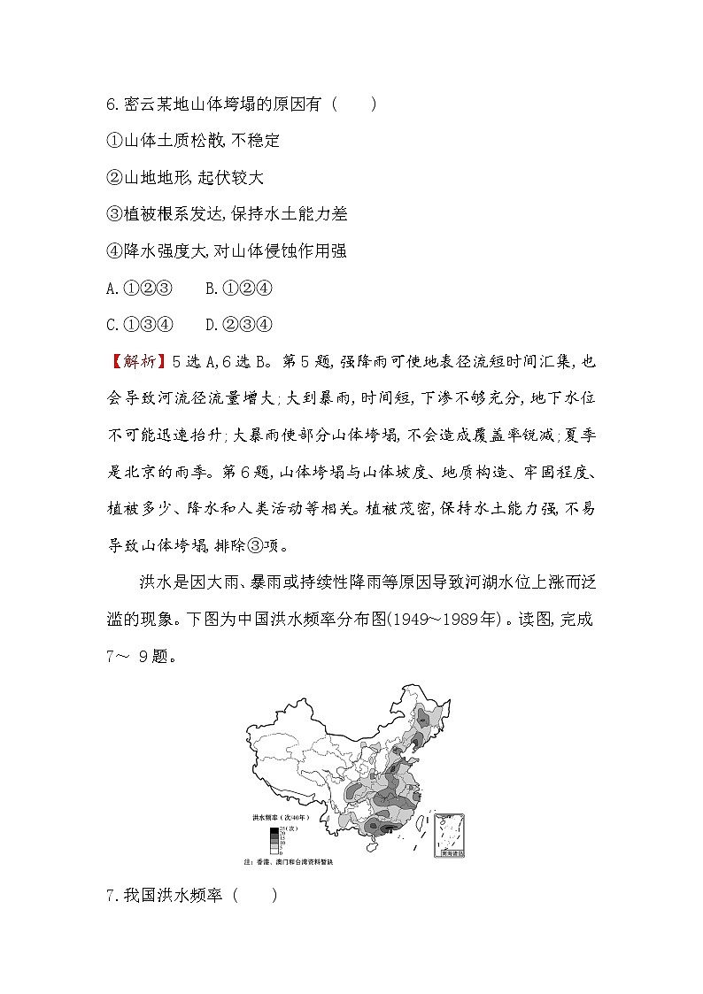 2019-2020新教材地理鲁教版新素养导学必修一课时素养评价 十四 4.1自然灾害的成因 试卷03