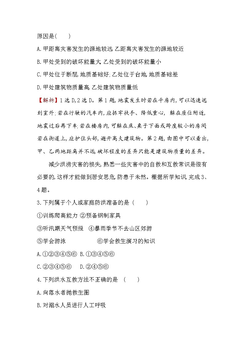 2019-2020新教材地理鲁教版新素养导学必修一课时素养评价 十五 4.2自然灾害的防避 试卷02