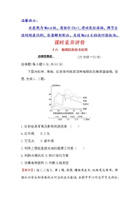 高中地理鲁教版 (2019)必修 第一册单元活动 地理信息技术应用同步达标检测题