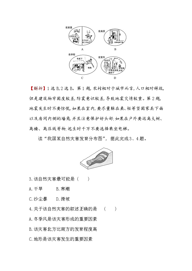 2019-2020新教材地理鲁教版新素养导学必修一单元素养评价（四） 试卷02