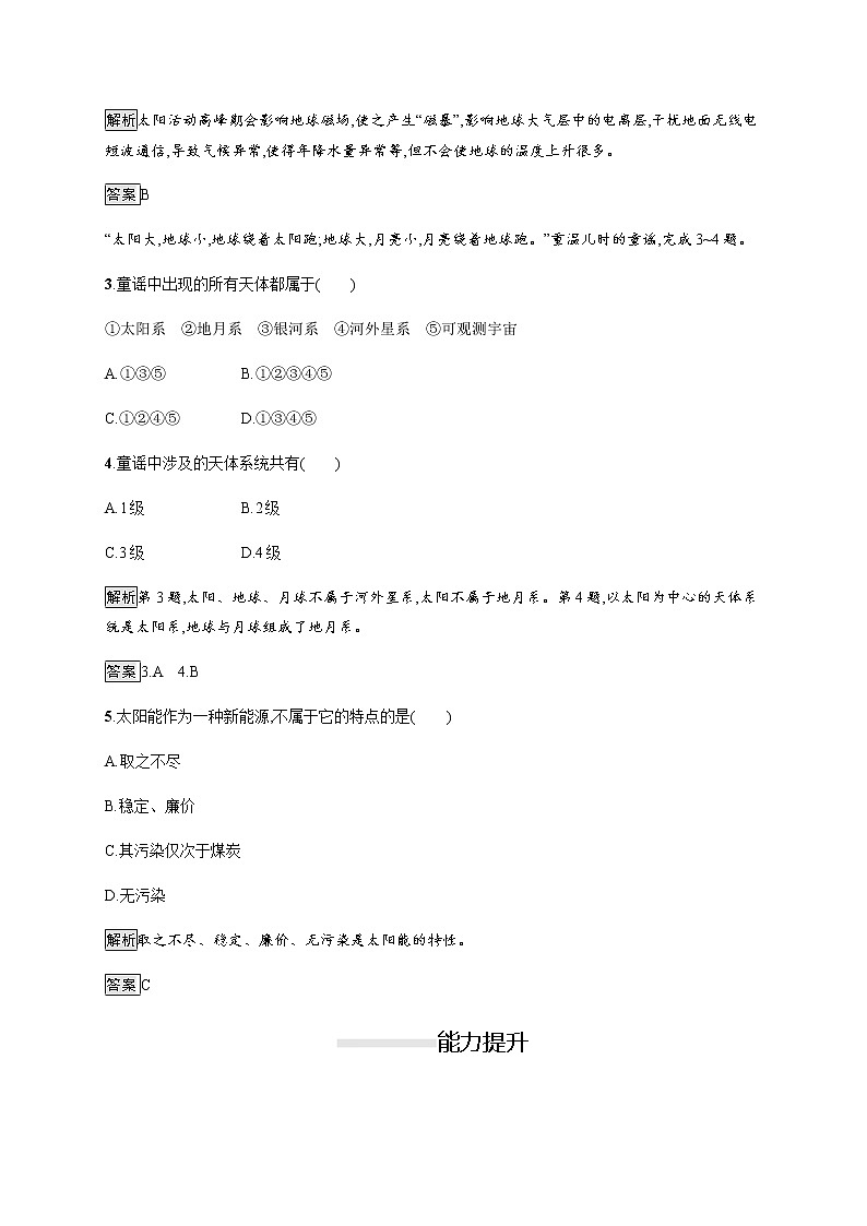 2019-2020版新教材地理鲁教版必修第一册练习：第一单元　第一节　第1课时　宇宙和太阳02