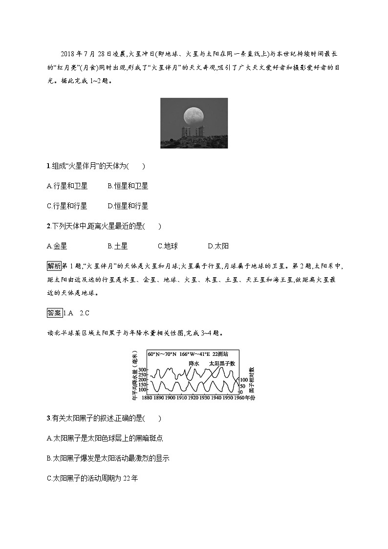 2019-2020版新教材地理鲁教版必修第一册练习：第一单元　第一节　第1课时　宇宙和太阳03