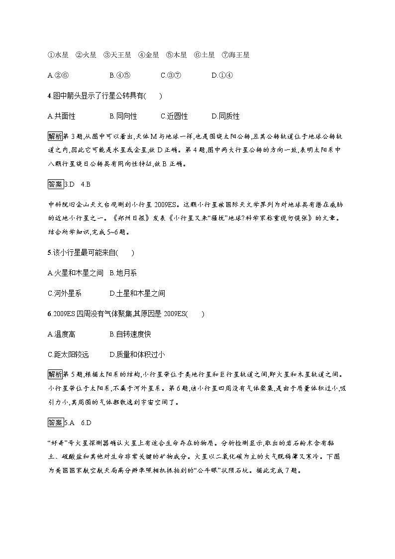 2019-2020版新教材地理鲁教版必修第一册练习：第一单元　第一节　第2课时　地球02