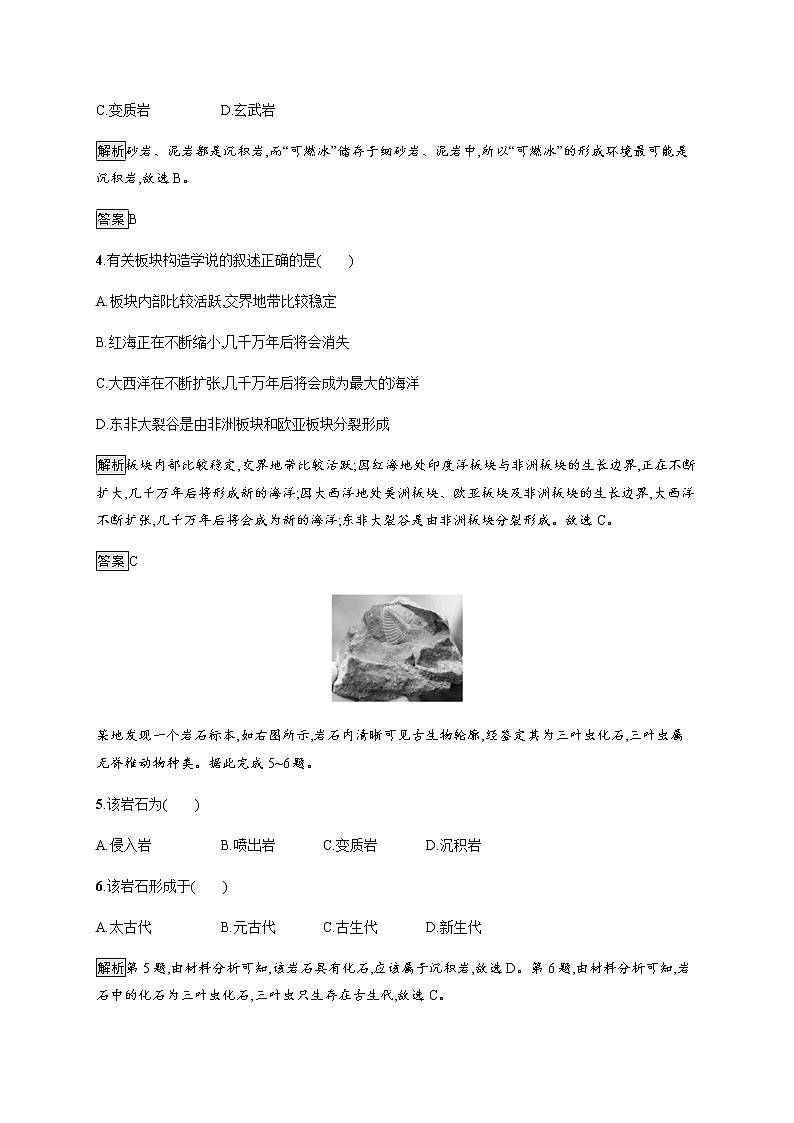 2019-2020版新教材地理鲁教版必修第一册练习：第一单元　第二节　地球的形成与演化02