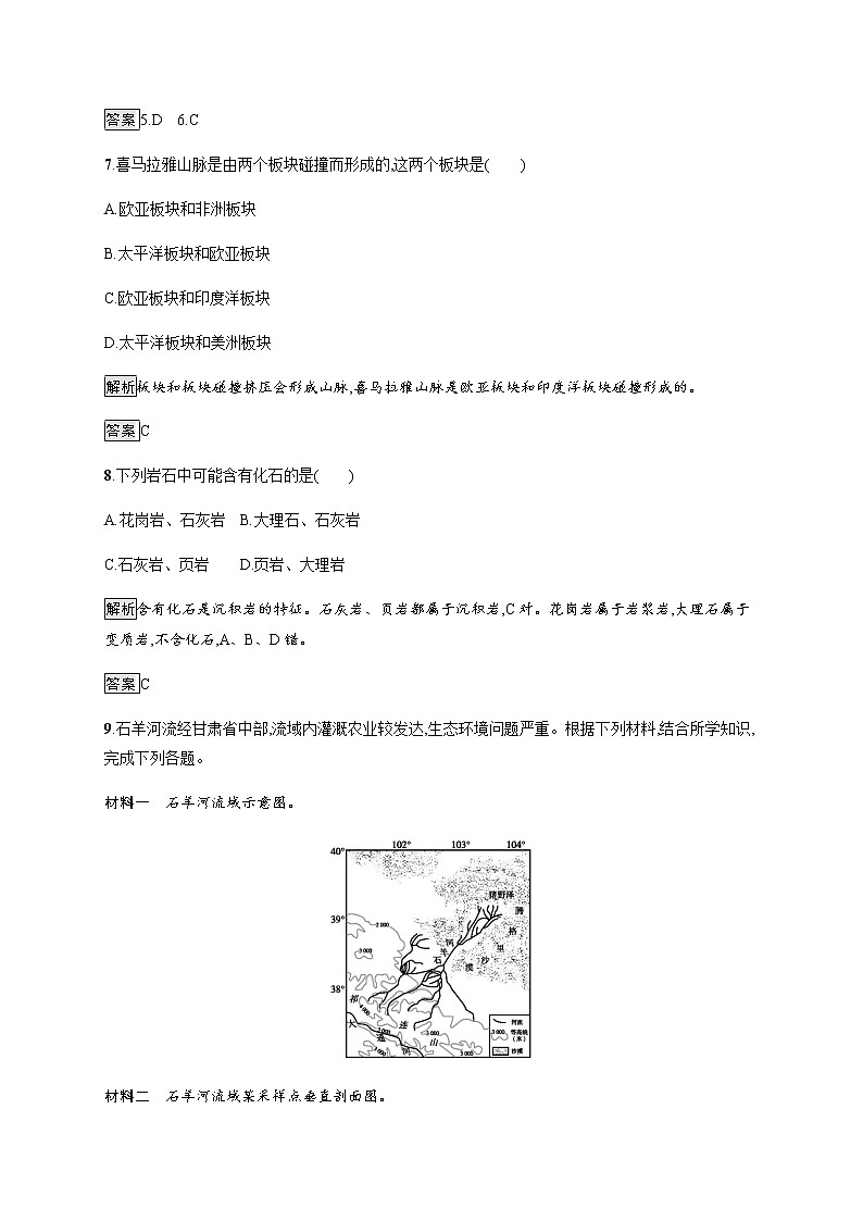 2019-2020版新教材地理鲁教版必修第一册练习：第一单元　第二节　地球的形成与演化03