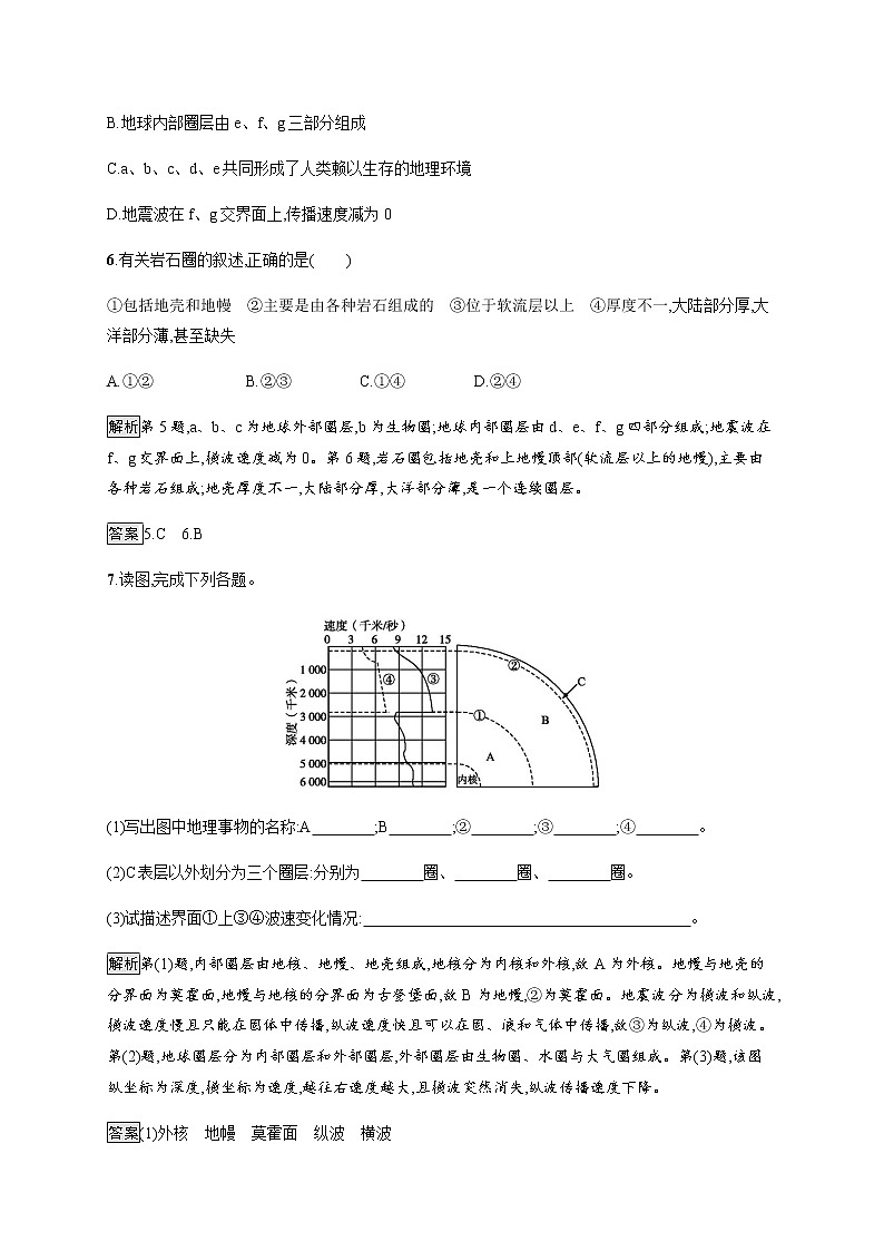 2019-2020版新教材地理鲁教版必修第一册练习：第一单元　第三节　地球的圈层结构03