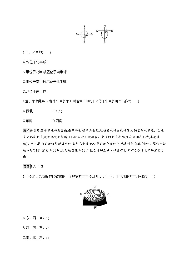 2019-2020版新教材地理鲁教版必修第一册练习：第一单元　单元活动　判别地理方向02