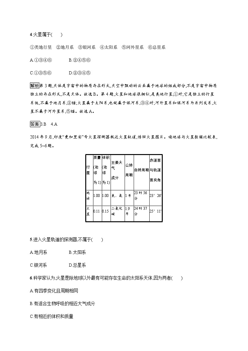 2019-2020版新教材地理鲁教版必修第一册练习：第一单元测评02