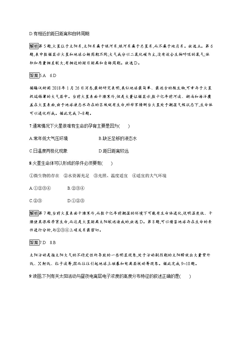 2019-2020版新教材地理鲁教版必修第一册练习：第一单元测评03