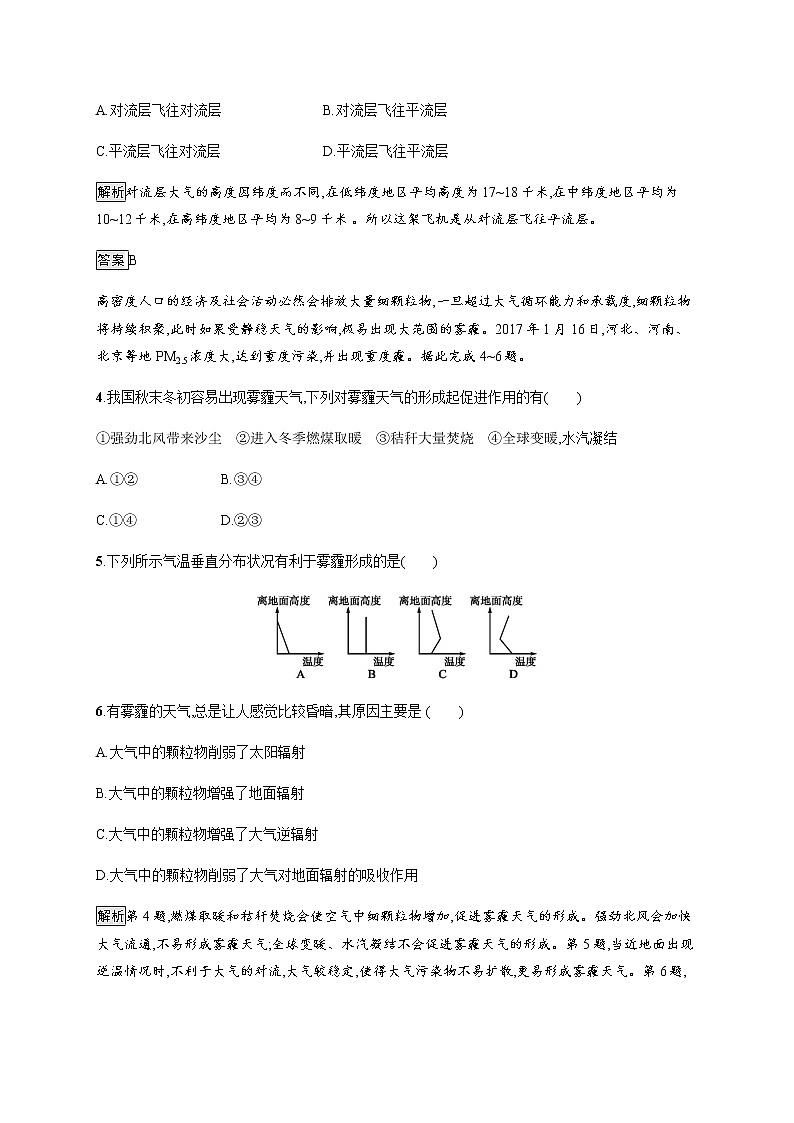 2019-2020版新教材地理鲁教版必修第一册练习：第二单元　第一节　第1课时　大气圈的组成与结构　大气的受热过程02