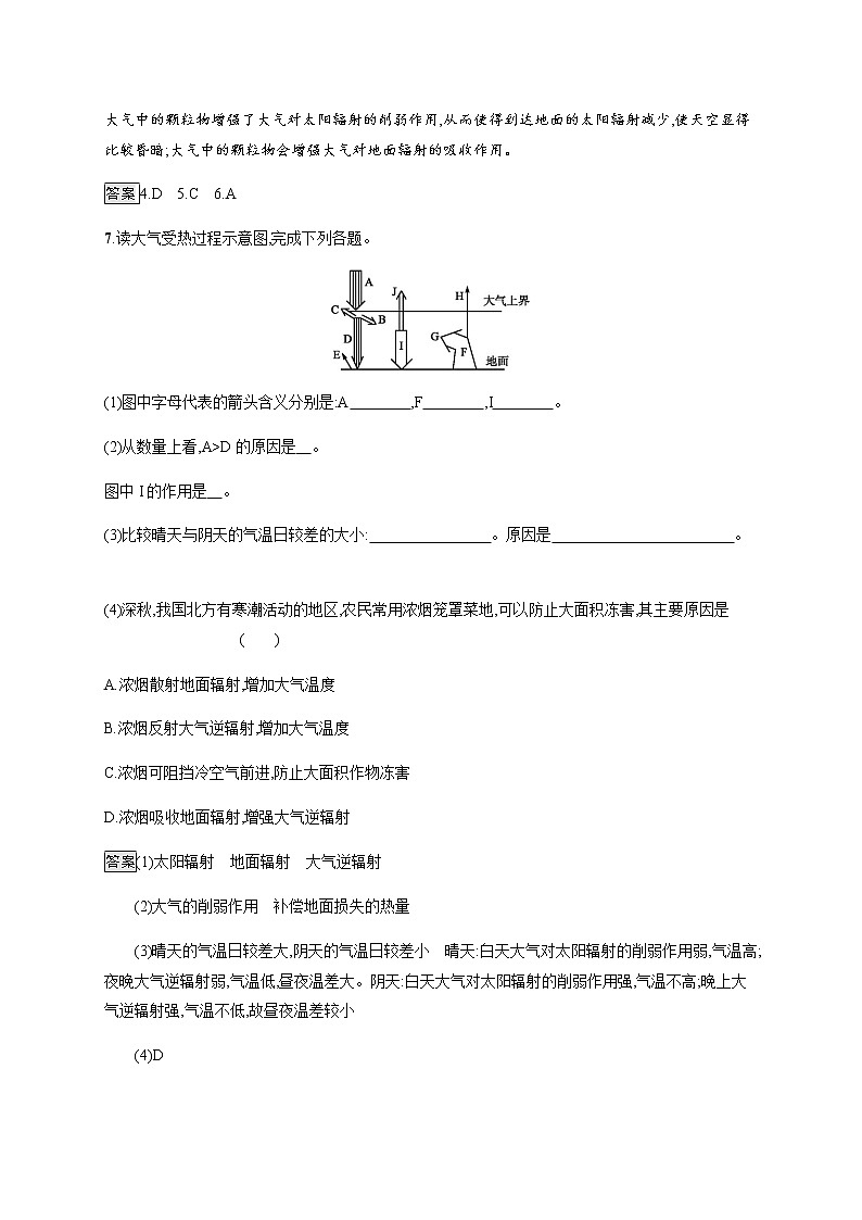 2019-2020版新教材地理鲁教版必修第一册练习：第二单元　第一节　第1课时　大气圈的组成与结构　大气的受热过程03