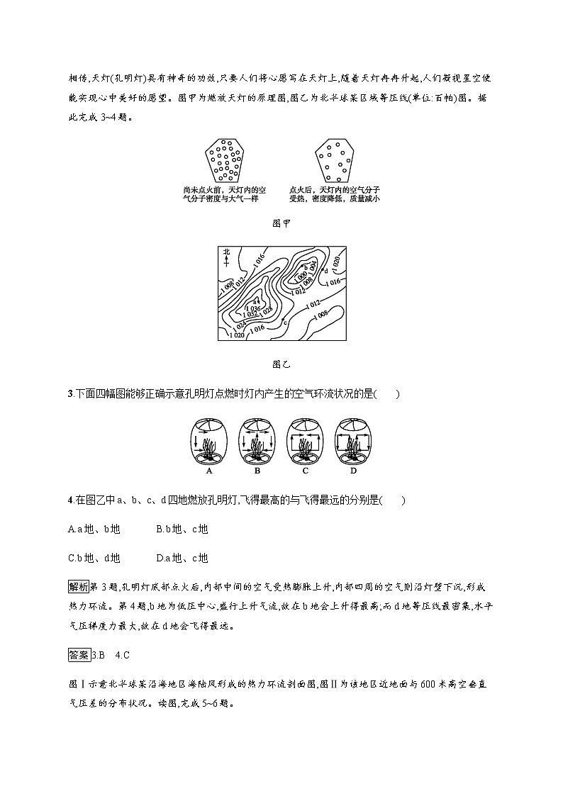 2019-2020版新教材地理鲁教版必修第一册练习：第二单元　第一节　第2课时　大气的运动02