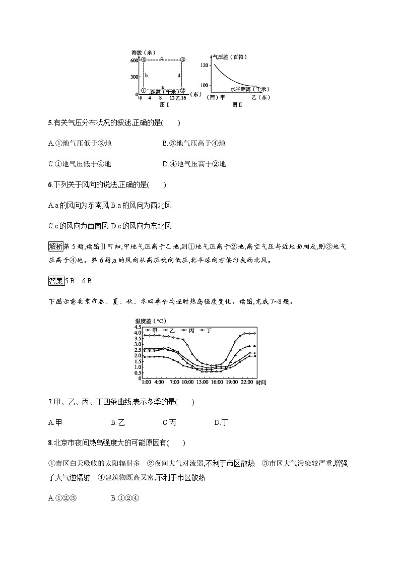 2019-2020版新教材地理鲁教版必修第一册练习：第二单元　第一节　第2课时　大气的运动03