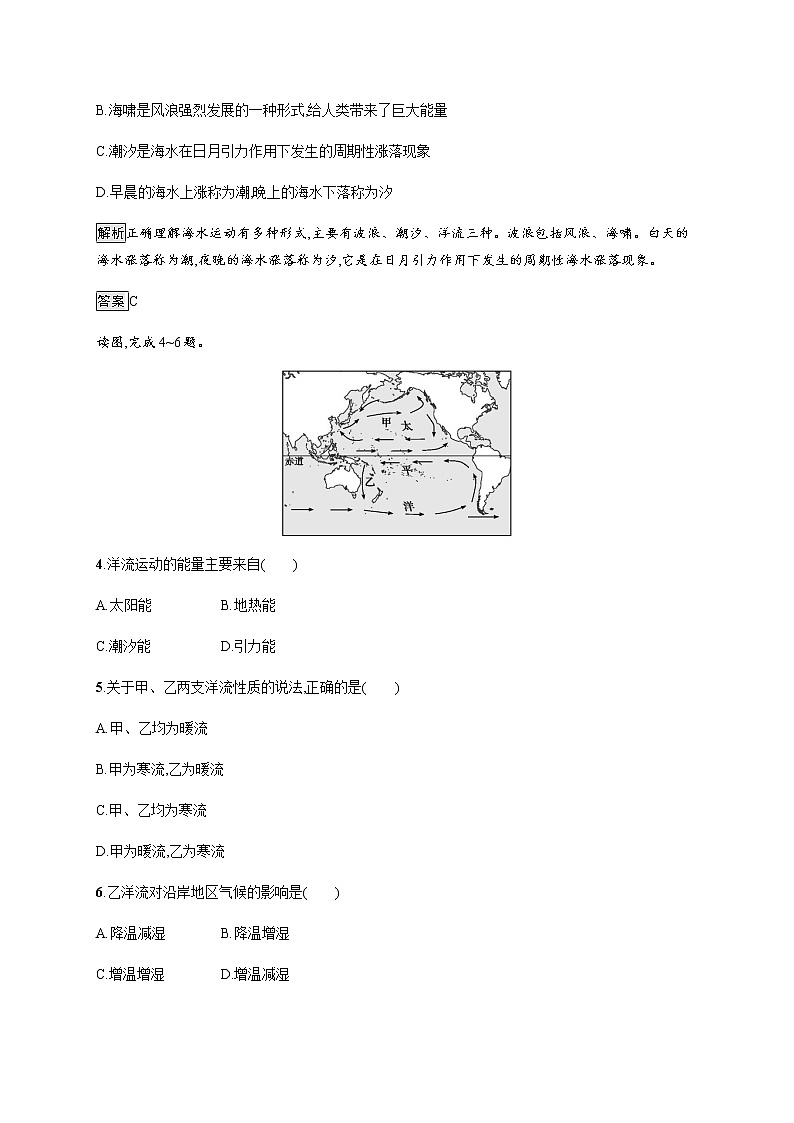 2019-2020版新教材地理鲁教版必修第一册练习：第二单元　第二节　第2课时　海水的运动及影响　水循环过程及意义02