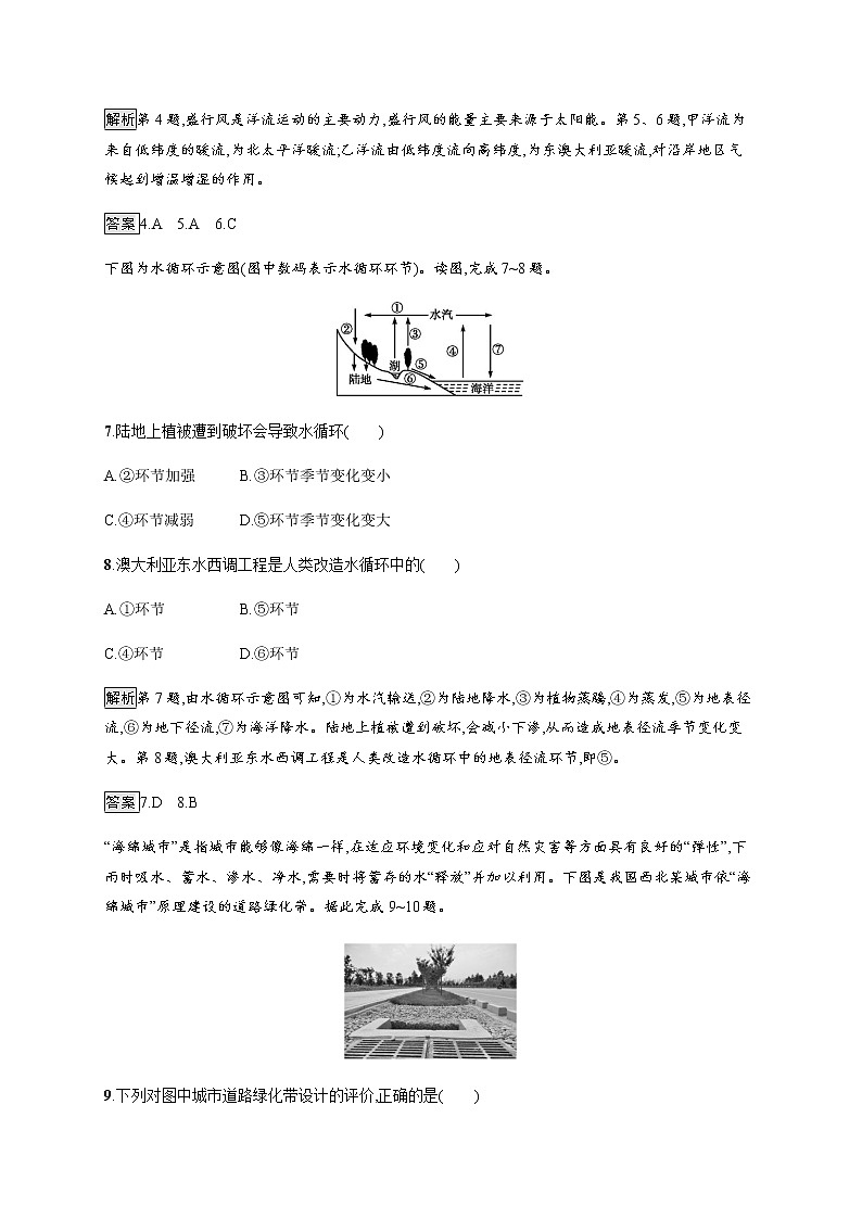 2019-2020版新教材地理鲁教版必修第一册练习：第二单元　第二节　第2课时　海水的运动及影响　水循环过程及意义03