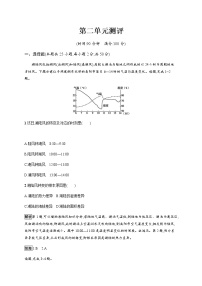 高中地理鲁教版 (2019)必修 第一册第二单元 从地球圈层看地表环境本单元综合与测试巩固练习