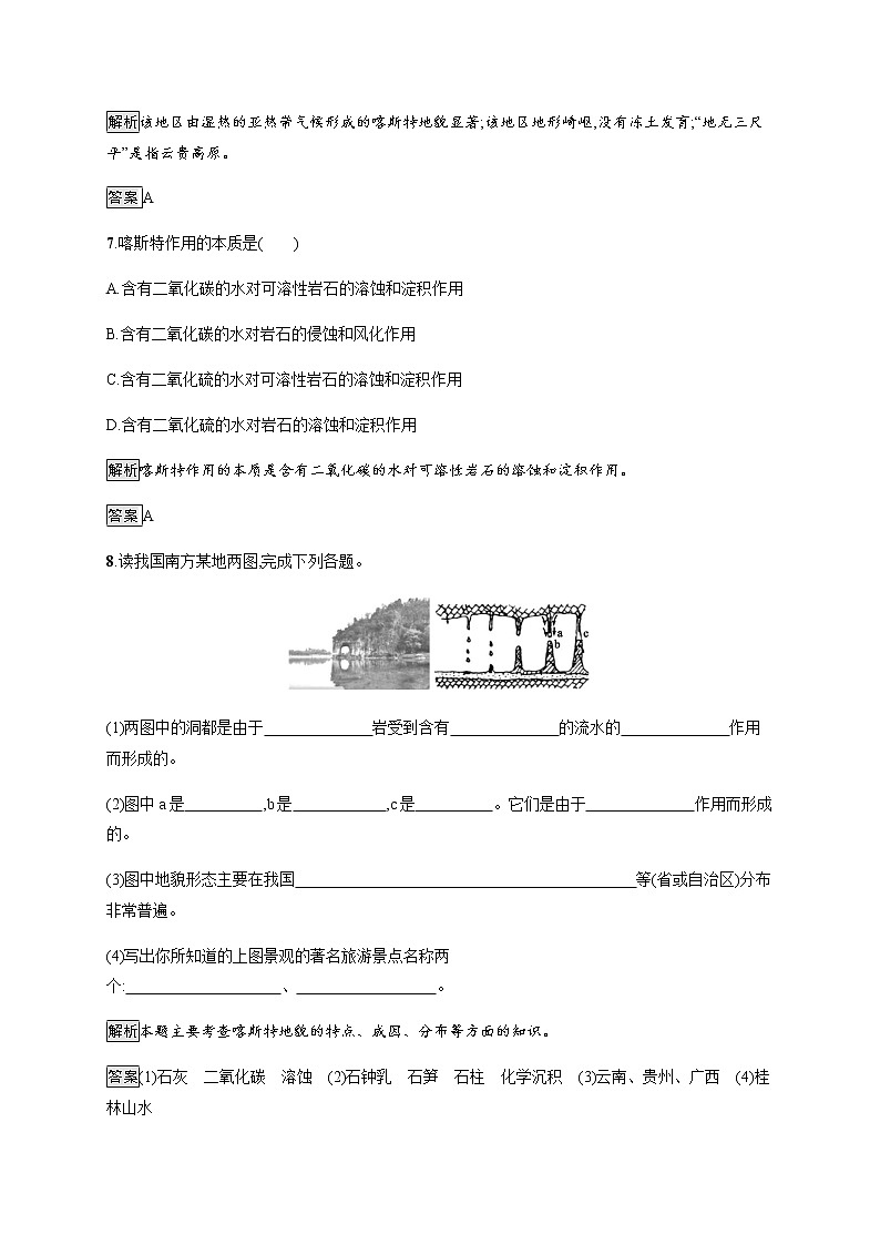 2019-2020版新教材地理鲁教版必修第一册练习：第三单元　第一节　走近桂林山水03