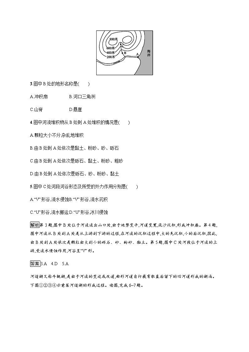 2019-2020版新教材地理鲁教版必修第一册练习：第三单元　第三节　探秘澜沧江—湄公河流域的河流地貌02