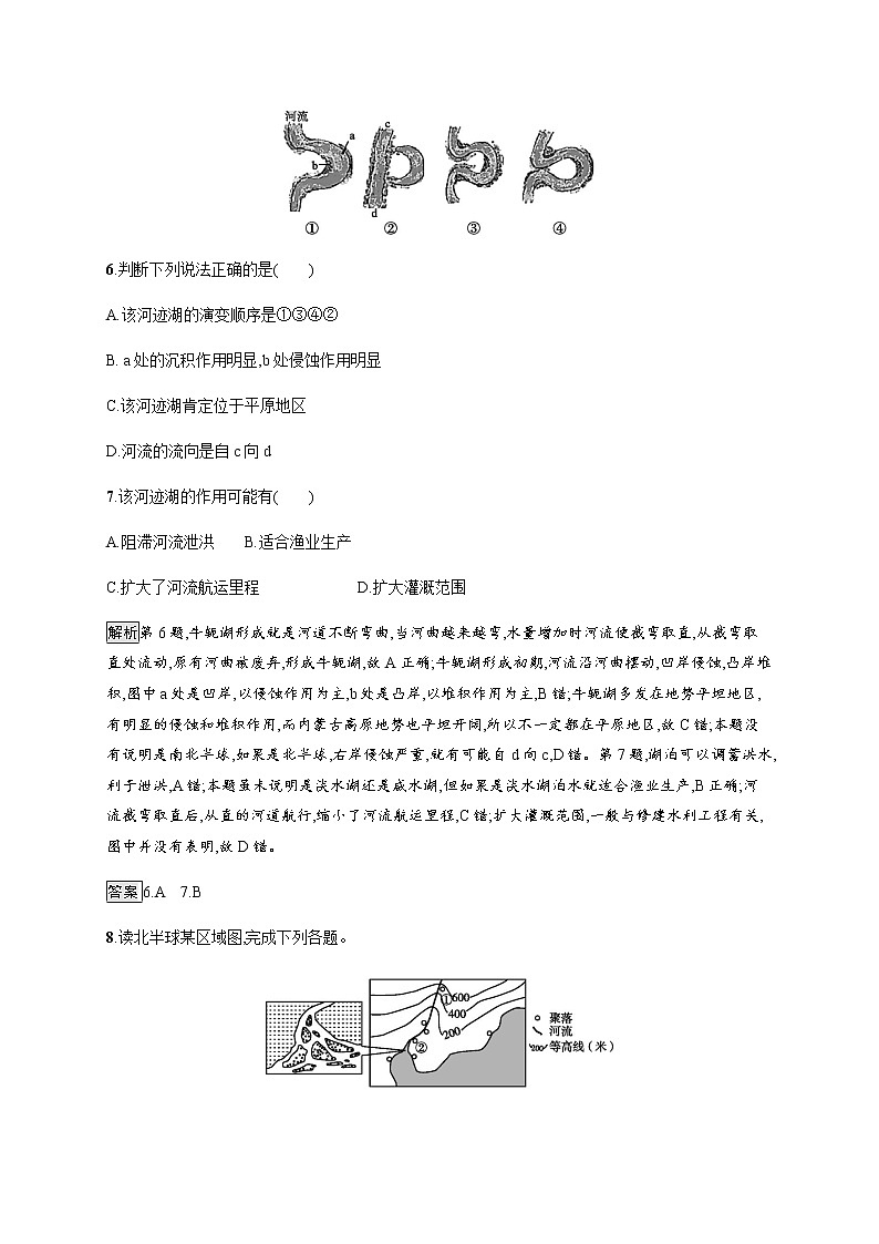 2019-2020版新教材地理鲁教版必修第一册练习：第三单元　第三节　探秘澜沧江—湄公河流域的河流地貌03