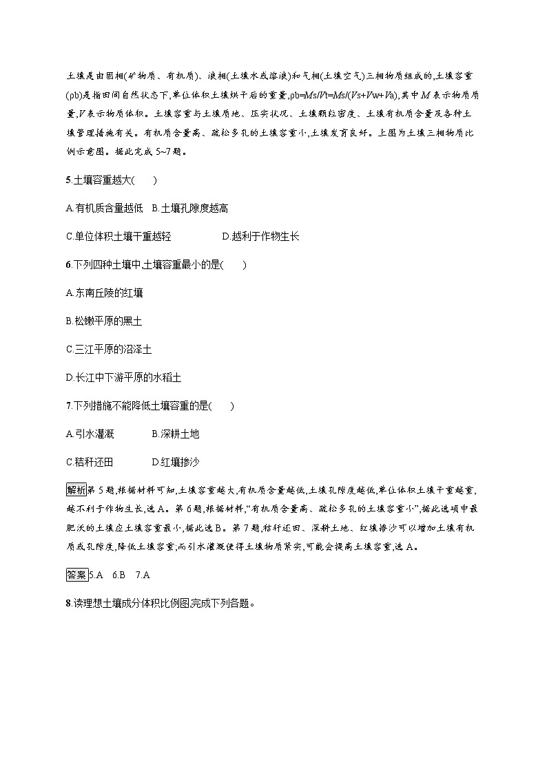 2019-2020版新教材地理鲁教版必修第一册练习：第三单元　第四节　分析土壤形成的原因03
