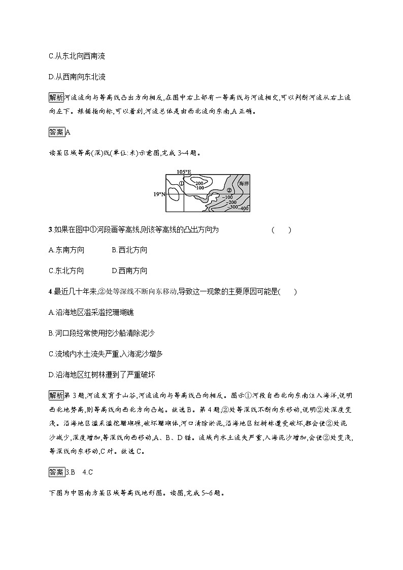 2019-2020版新教材地理鲁教版必修第一册练习：第三单元　单元活动　学用地形图探究地貌特征02