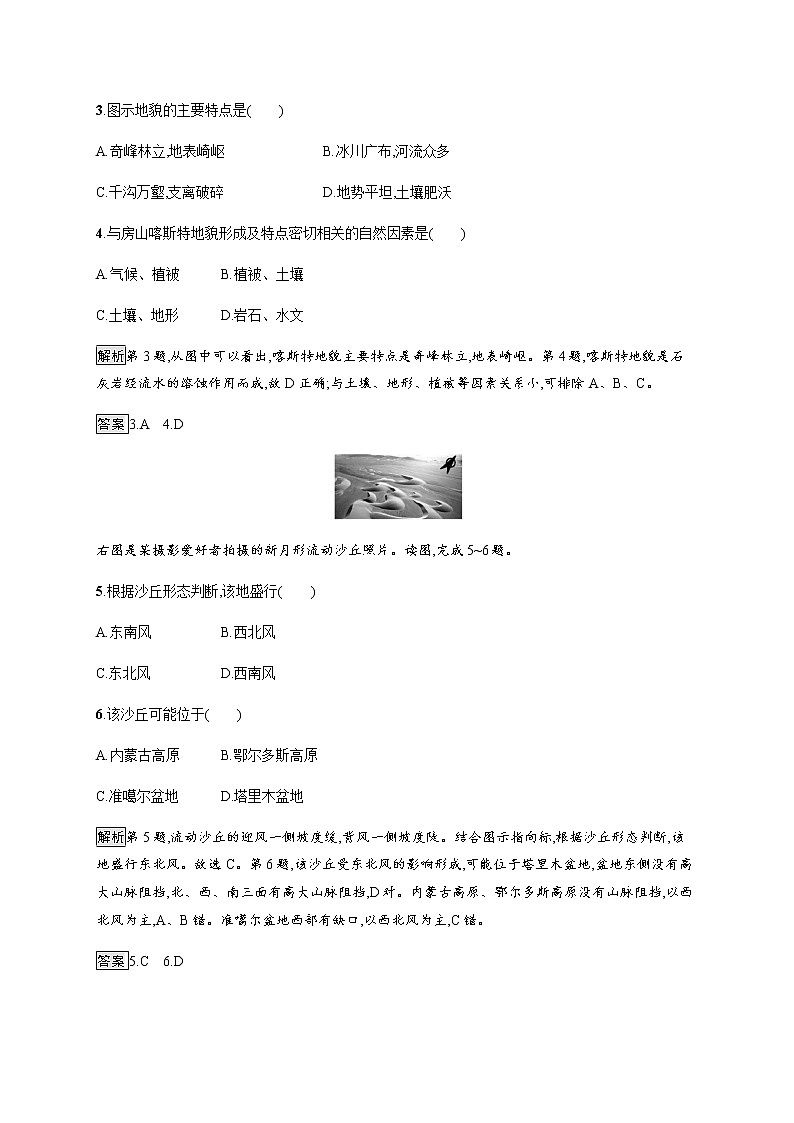 2019-2020版新教材地理鲁教版必修第一册练习：第三单元测评02