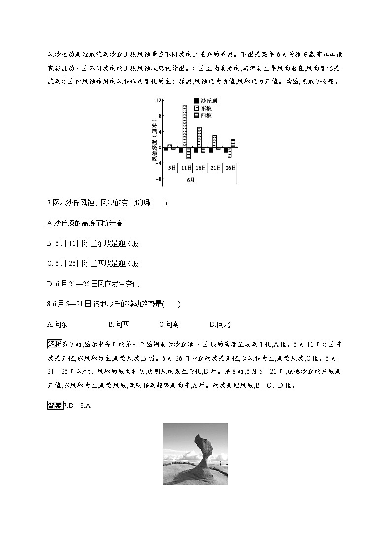2019-2020版新教材地理鲁教版必修第一册练习：第三单元测评03