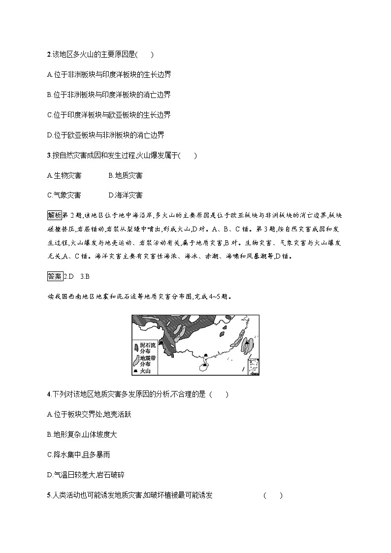 2019-2020版新教材地理鲁教版必修第一册练习：第四单元　第一节　第1课时　自然灾害及其常见类型　常见自然灾害的成因02