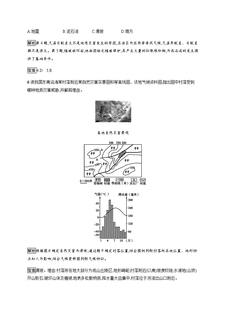 2019-2020版新教材地理鲁教版必修第一册练习：第四单元　第一节　第1课时　自然灾害及其常见类型　常见自然灾害的成因03