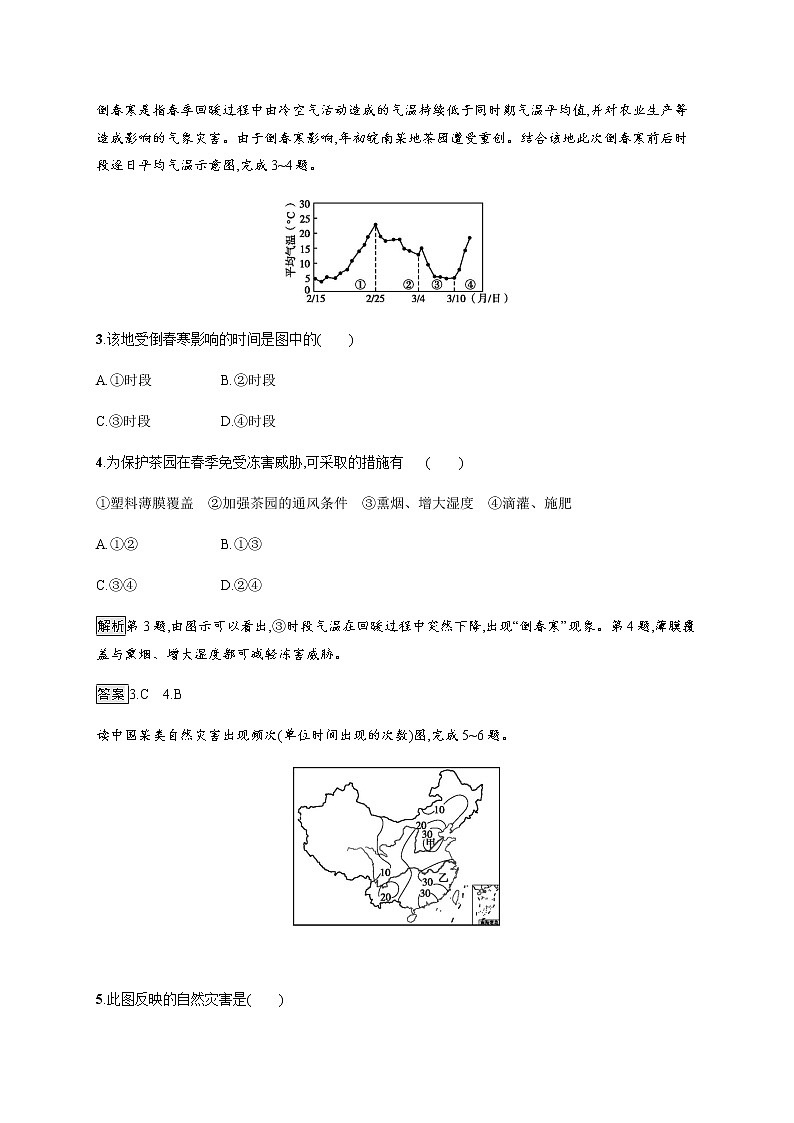 2019-2020版新教材地理鲁教版必修第一册练习：第四单元　第一节　第2课时　常见自然灾害的成因02
