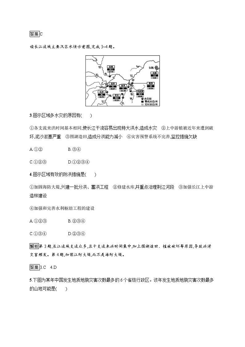 2019-2020版新教材地理鲁教版必修第一册练习：第四单元　第二节　自然灾害的防避02