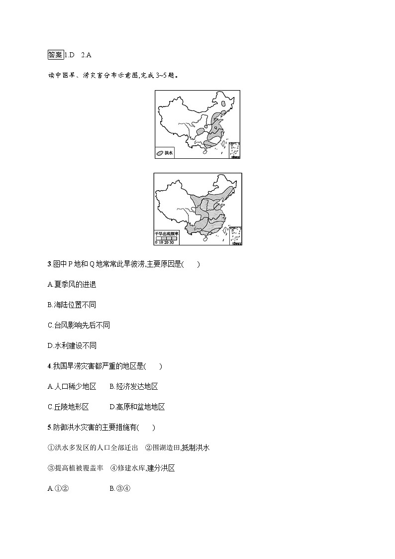 2019-2020版新教材地理鲁教版必修第一册练习：第四单元测评02