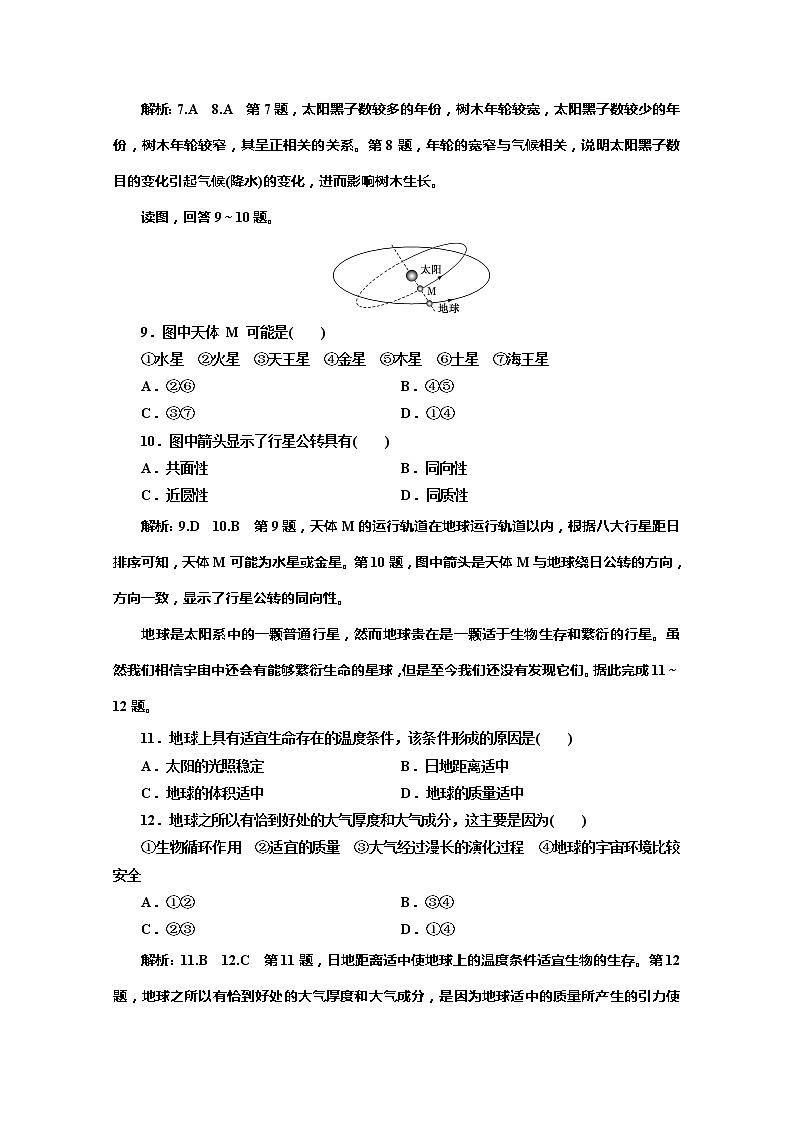 （新教材）2019-2020学年鲁教版高中地理必修第一册课时跟踪检测（一）1.1　地球的宇宙环境03