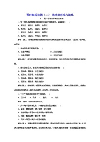 地理必修 第一册第二节 地球的形成与演化复习练习题