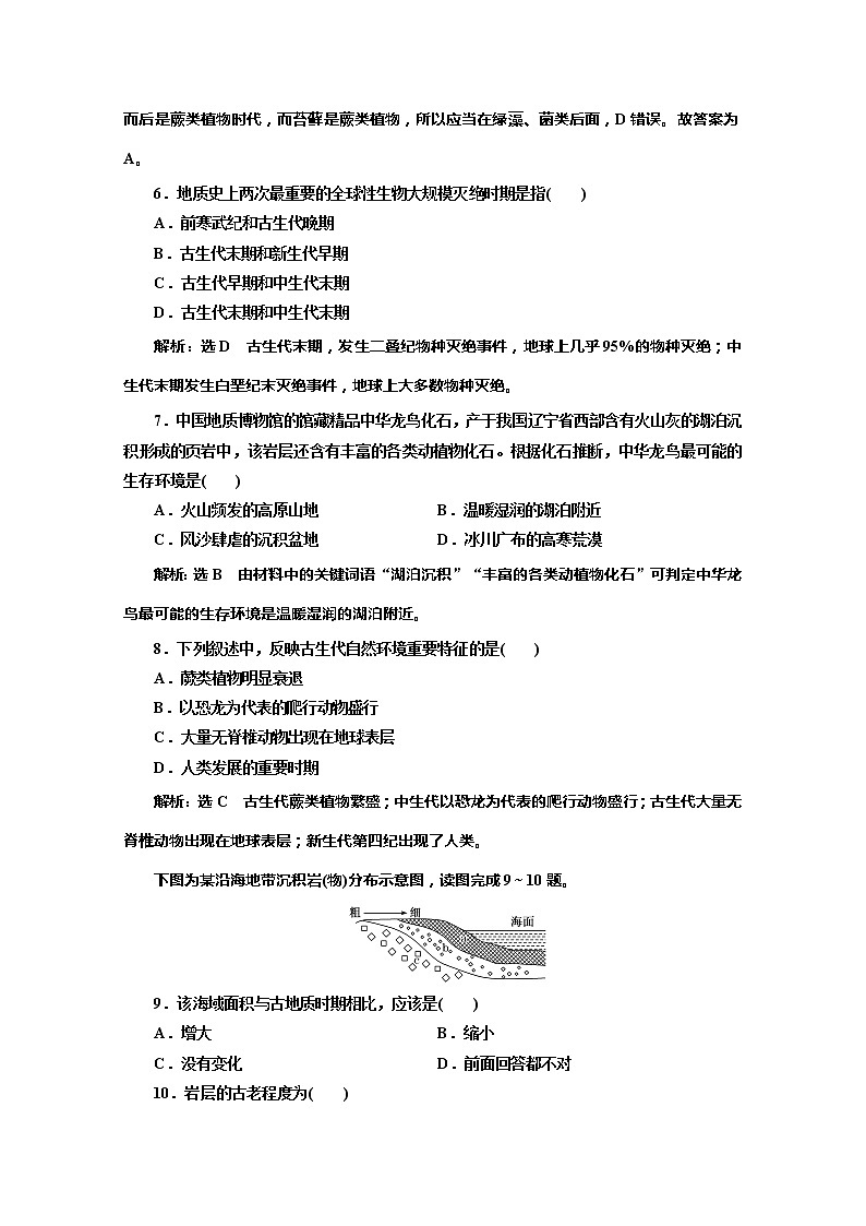 （新教材）2019-2020学年鲁教版高中地理必修第一册课时跟踪检测（二）1.2　地球的形成与演化02