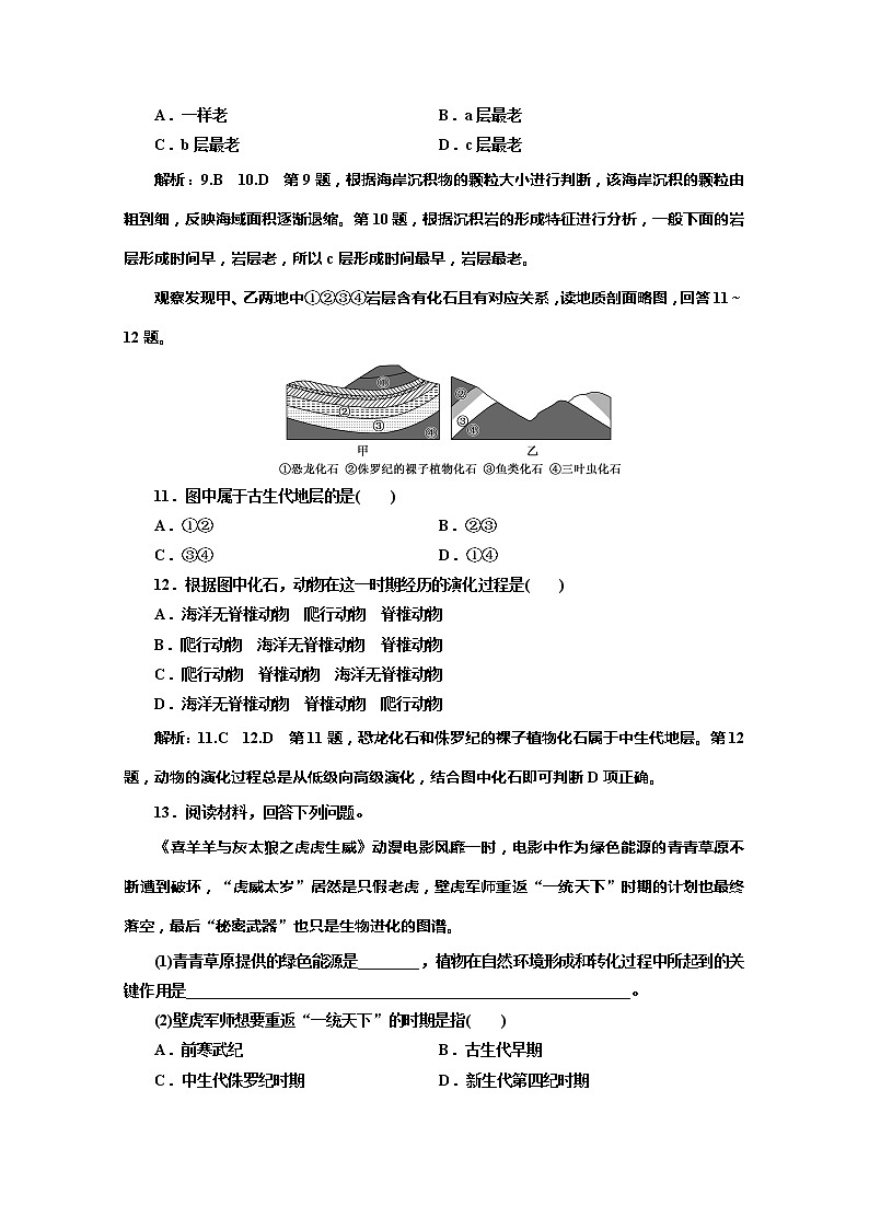 （新教材）2019-2020学年鲁教版高中地理必修第一册课时跟踪检测（二）1.2　地球的形成与演化03