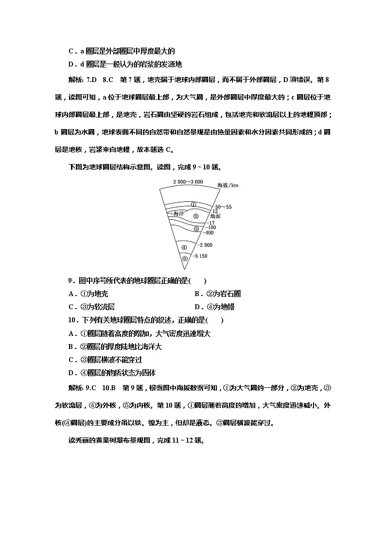 （新教材）2019-2020学年鲁教版高中地理必修第一册课时跟踪检测（三）1.3　地球的圈层结构03