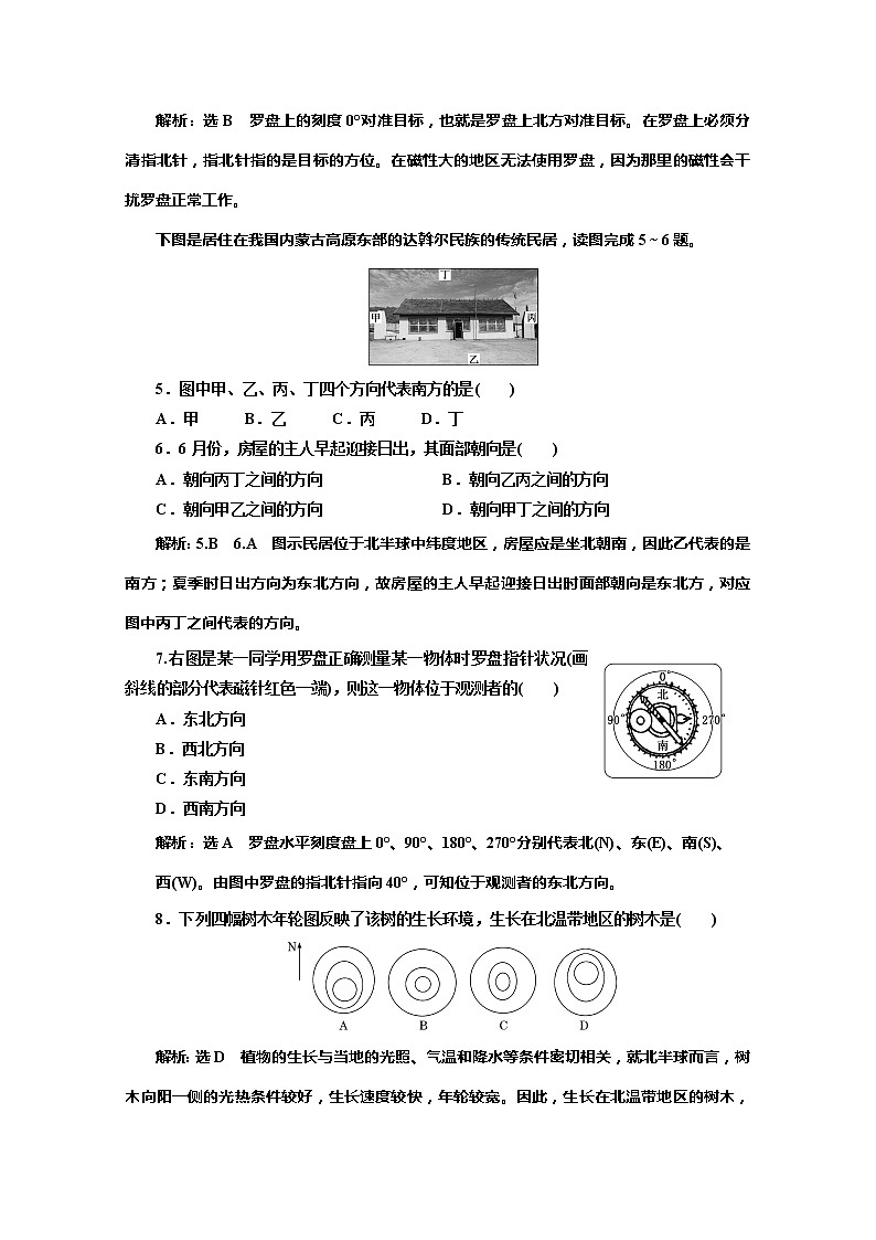 （新教材）2019-2020学年鲁教版高中地理必修第一册课时跟踪检测（四）第1单元单元活动辨别地理方向02