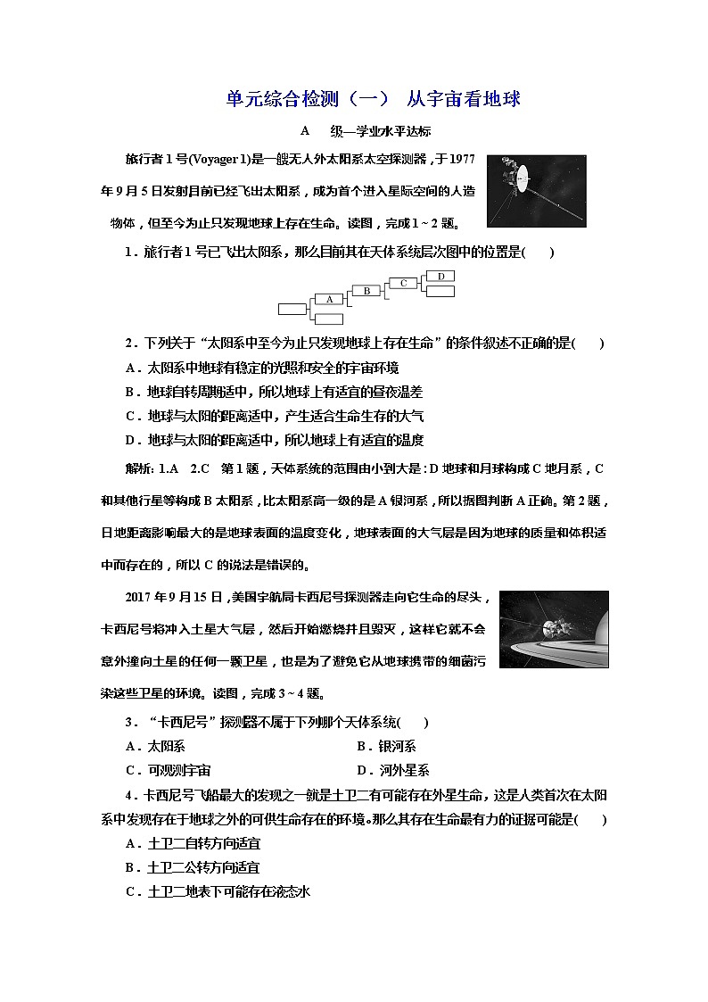 （新教材）2019-2020学年鲁教版高中地理必修第一册单元综合检测（一）从宇宙看地球01