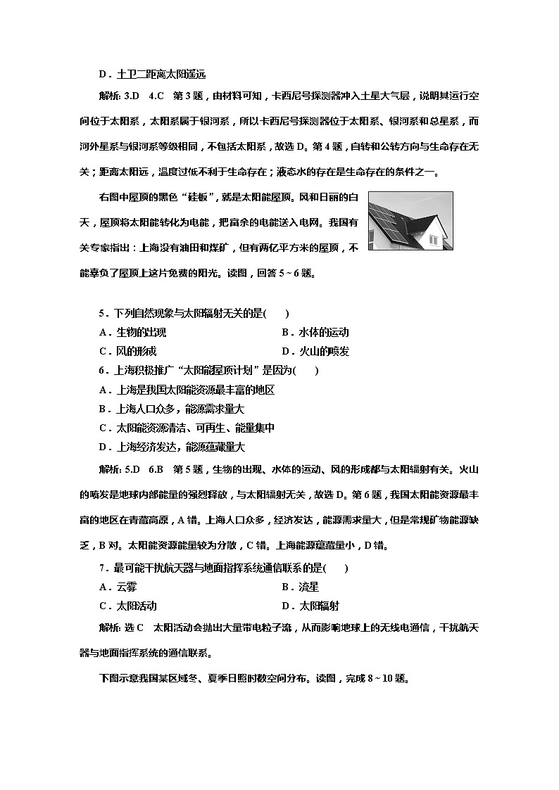 （新教材）2019-2020学年鲁教版高中地理必修第一册单元综合检测（一）从宇宙看地球02