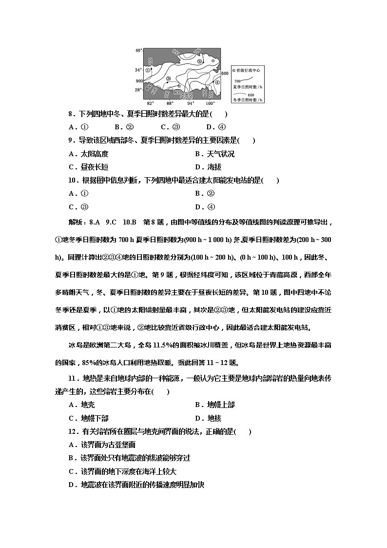 （新教材）2019-2020学年鲁教版高中地理必修第一册单元综合检测（一）从宇宙看地球03