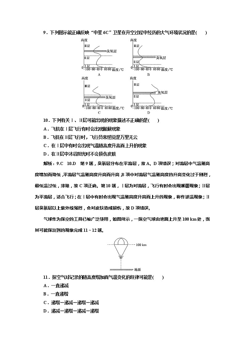 （新教材）2019-2020学年鲁教版高中地理必修第一册课时跟踪检测（五）2.1第一课时大气圈的组成与结构03