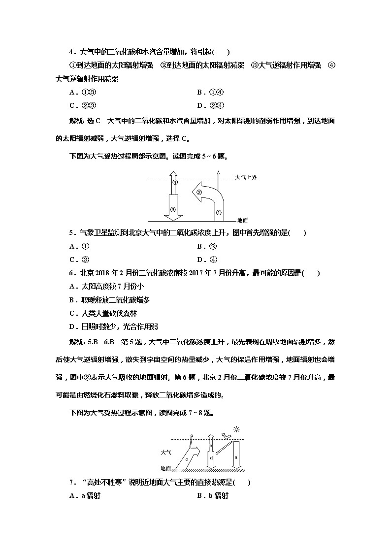 （新教材）2019-2020学年鲁教版高中地理必修第一册课时跟踪检测（六）2.1第二课时大气的受热过程02