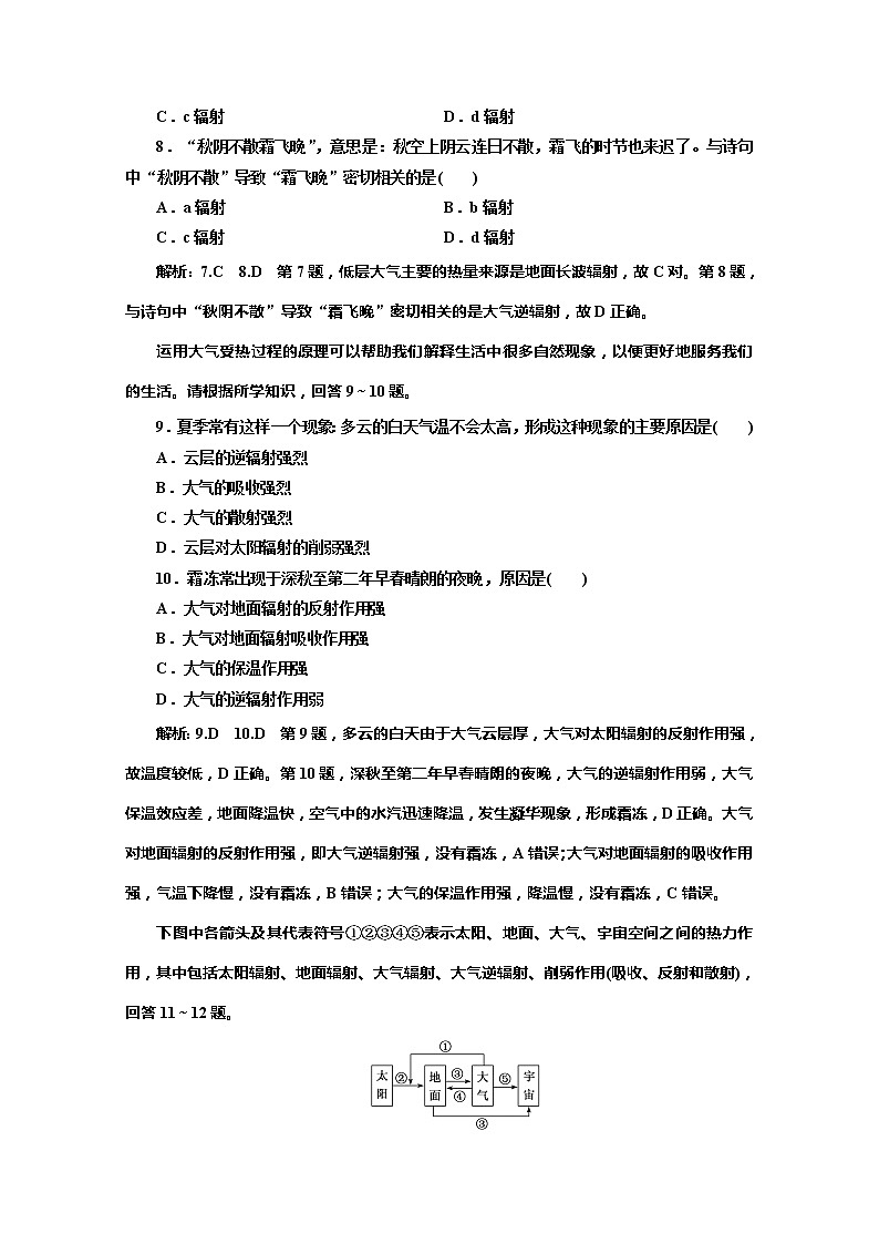 （新教材）2019-2020学年鲁教版高中地理必修第一册课时跟踪检测（六）2.1第二课时大气的受热过程03