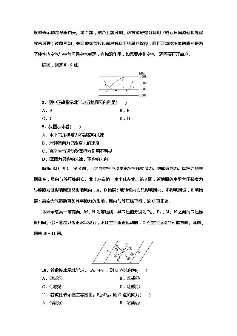 （新教材）2019-2020学年鲁教版高中地理必修第一册课时跟踪检测（七）2.1第三课时大气的运动03