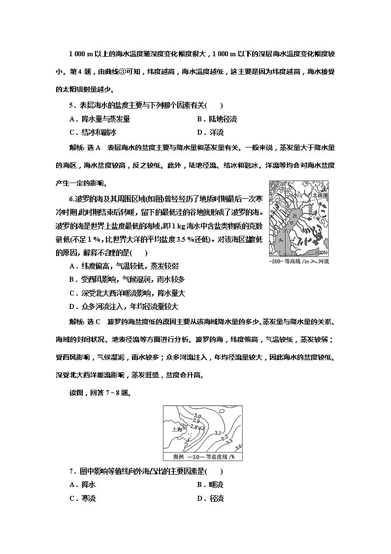 （新教材）2019-2020学年鲁教版高中地理必修第一册课时跟踪检测（八）2.2第一课时海水的性质及作用02