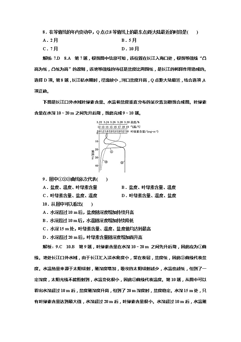 （新教材）2019-2020学年鲁教版高中地理必修第一册课时跟踪检测（八）2.2第一课时海水的性质及作用03