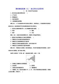 高中地理鲁教版 (2019)必修 第一册第二节 水圈与水循环第二课时复习练习题